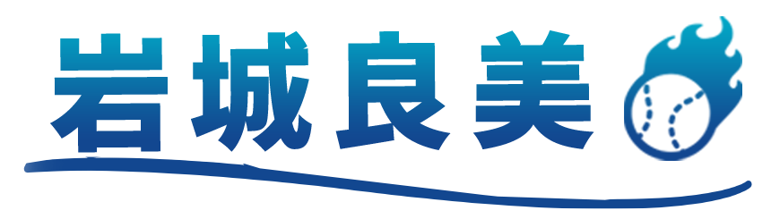 岩城良美