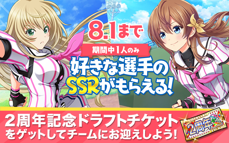 好きな選手のSSRがもらえる