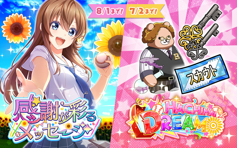 2周年記念限定イベント