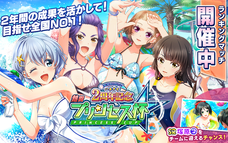 ランキングマッチ開催!