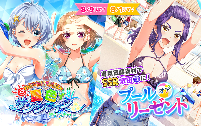 夏本番!スカウト&イベント