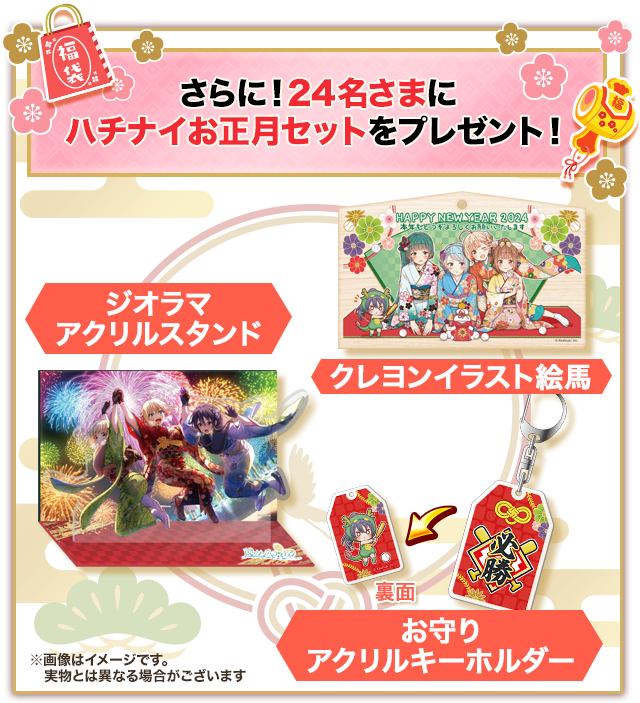 ハチナイ アクリルプレート 八月のシンデレラナイン(ハチナイ)|Happy New Year 2024 特設サイト