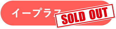 イープラスでのご予約はこちら！