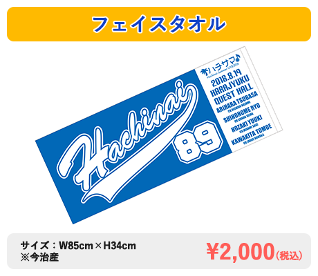 フェイスタオル