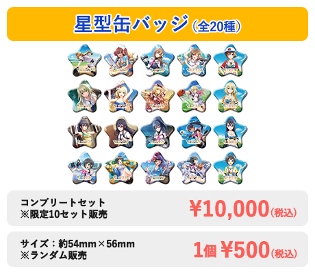 星型缶バッジ