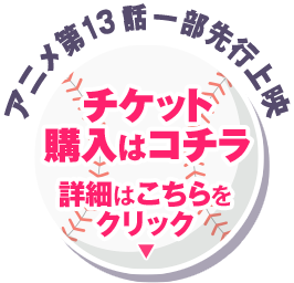 チケット購入はコチラ