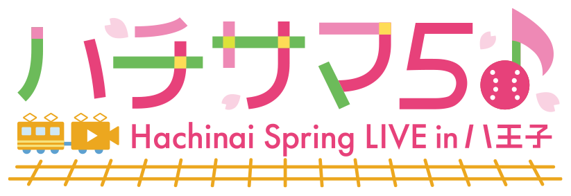 ハチサマ5