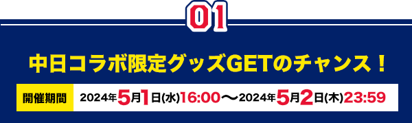 中日ドラゴンズ×八月のシンデレラナイン(ハチナイ)コラボ特設サイト
