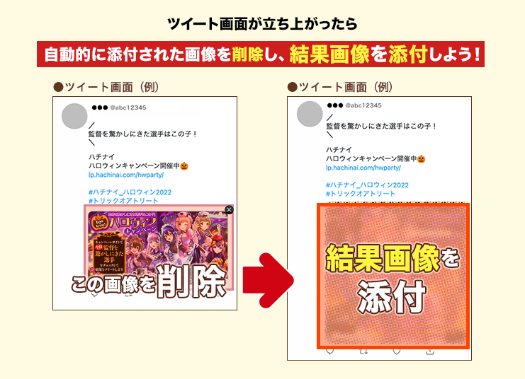 自動的に添付された画像を削除し、作成したカードを添付しよう！