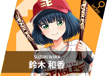 鈴木 和香