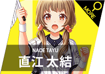 直江 太結