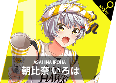 朝比奈 いろは