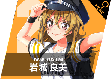 岩城 良美