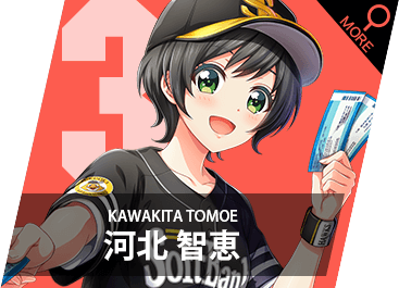 河北 智恵