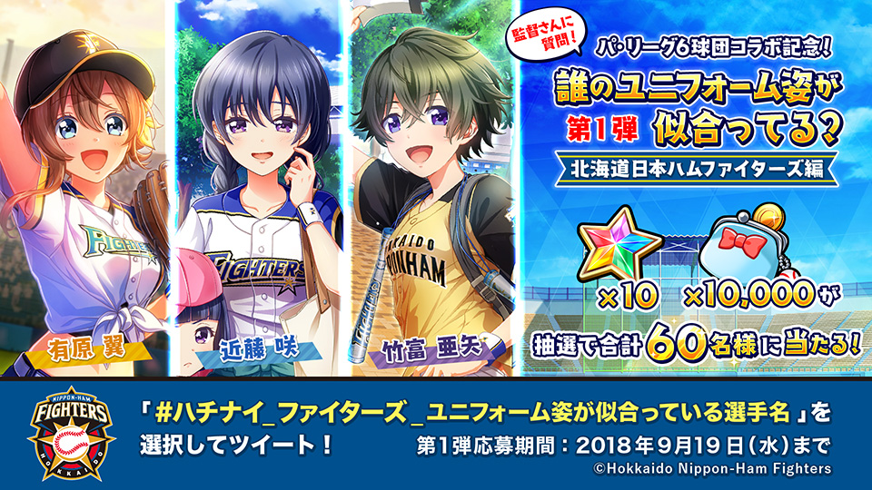 ファイターズ