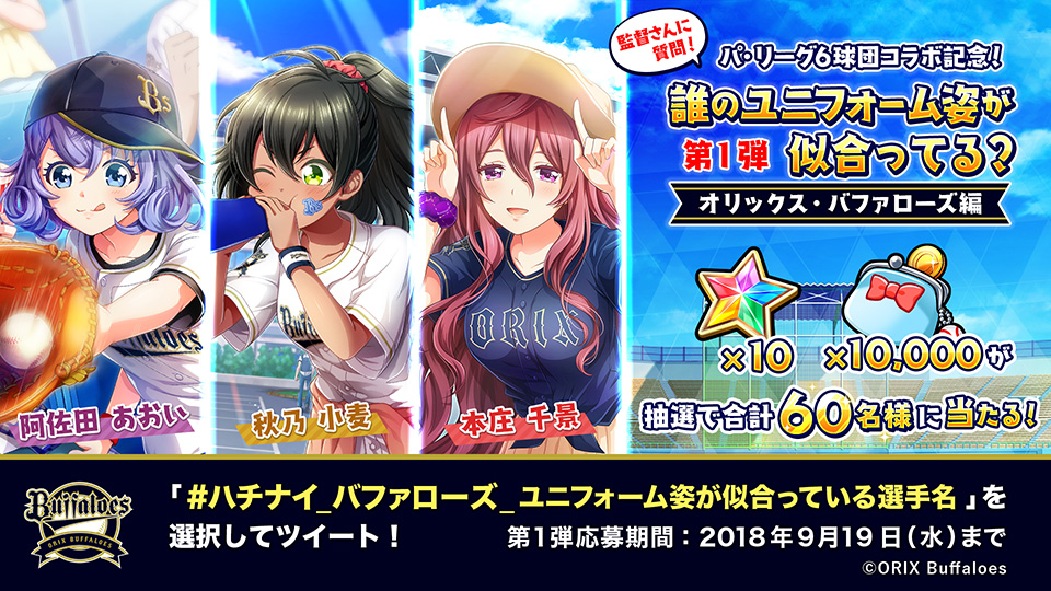 バファローズ