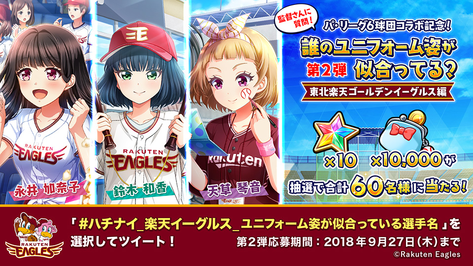 楽天イーグルス