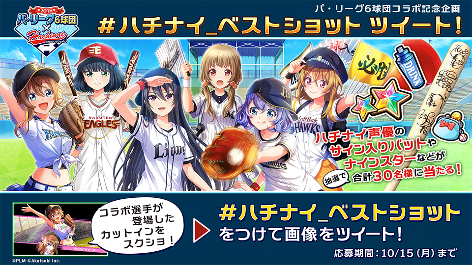 ハチテレ