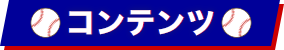 観戦方法