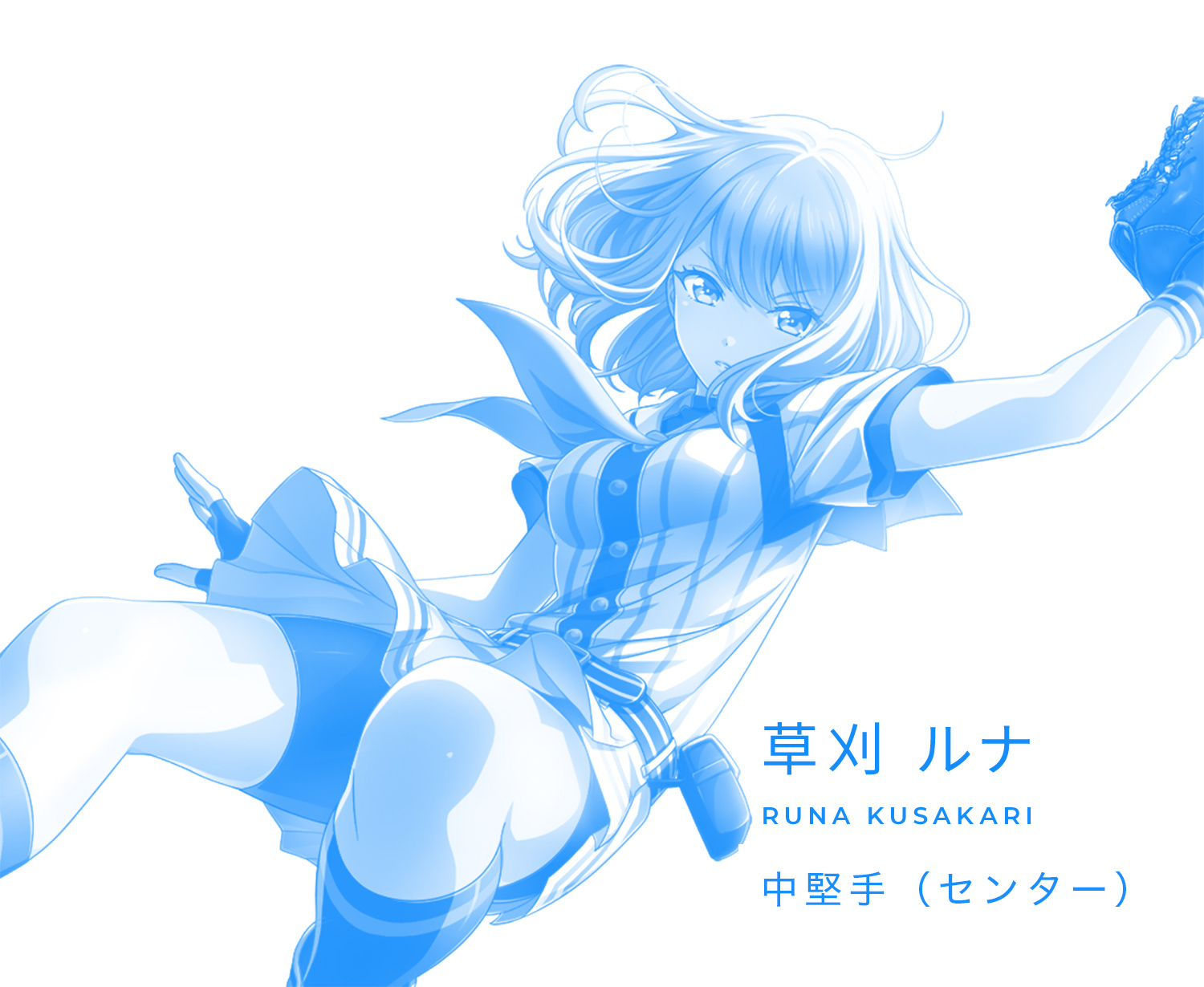 草刈 ルナ